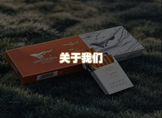 关于东尚香烟网